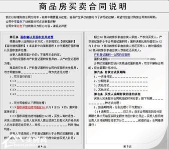 商品房买卖合同范本 商品房买卖合同新范本有什么不同？看看变化了啥内容