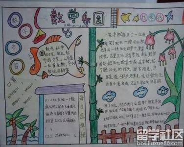 四年级数学,图形手抄报 小学四年级数学手抄报内容