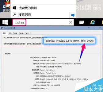 怎么看win10的版本 怎么看win10是否为9926版本