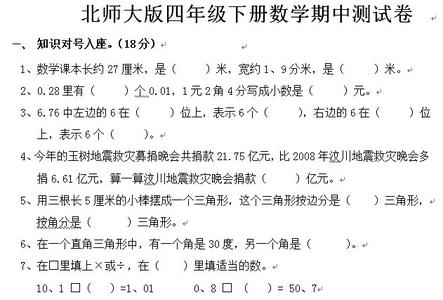 四年级下册半期考试卷 北师大版四年级下册数学期中试卷