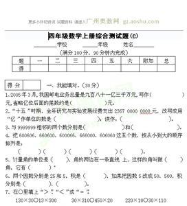 小学四年级数学下册 小学四年级数学综合测试题