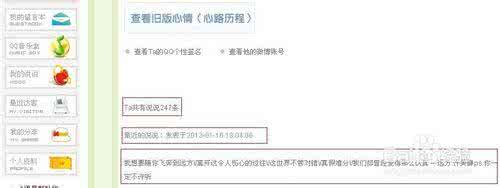 查看加密qq空间说说 怎样查看加密qq说说，查看加密qq说说的方法