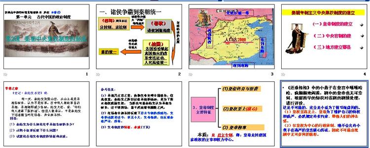 高一历史必修一秦朝中央集权制度的形成练习试题