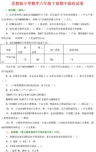 六年级下册数学书试卷 苏教版六年级下册数学试卷