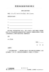 法人变更申请书怎么写 变更申请书范文 变更申请书怎么写