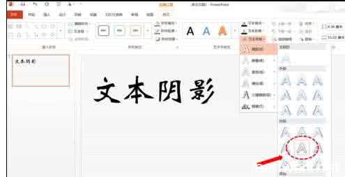 ps3d文字制作阴影颜色 如何在ppt中制作文字阴影