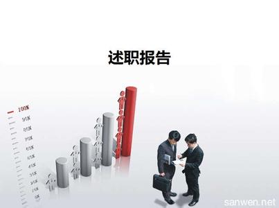 乡镇副职述职述廉报告 国有企业副职述职报告