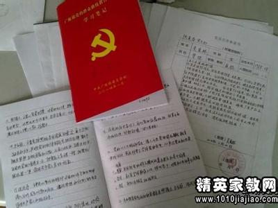 党员学习新党章读书笔记2016