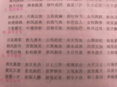 描写夏天的景色的成语 描写冬天景色的成语