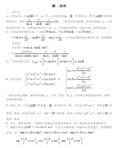 高中数学必修5解三角形复习资料