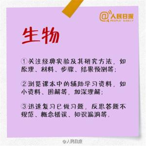 2017年高考生物复习窍门