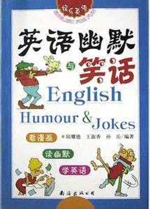 简单的英语笑话 非常简单的英语笑话欣赏