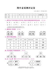 北师大语文二年级下册 北师大二年级语文测试卷