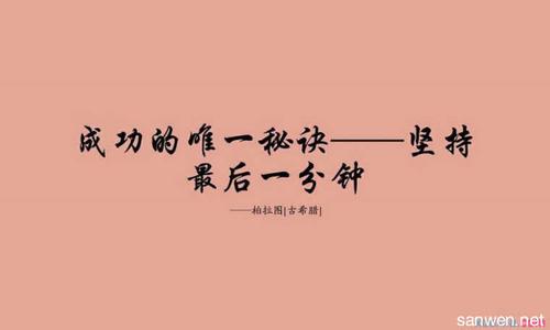 勉励年轻老师的话语 勉励小朋友的话语