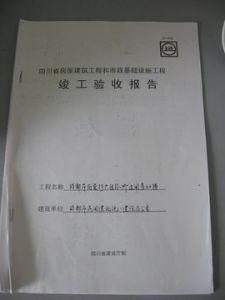 交工验收 竣工验收 交工验收和竣工验收的区别？如何验收新房子？