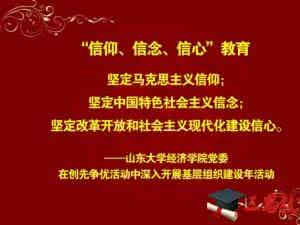 坚守信念增强规矩意识 坚守信仰信念+增强规矩意识心得体会