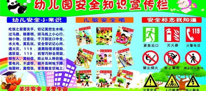 安全知识:幼儿园冬季六防措施