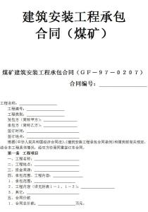 建筑工程承包合同简单 简单建筑承包合同格式