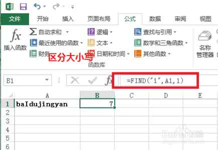 excel函数使用技巧 Excel中find函数的使用技巧