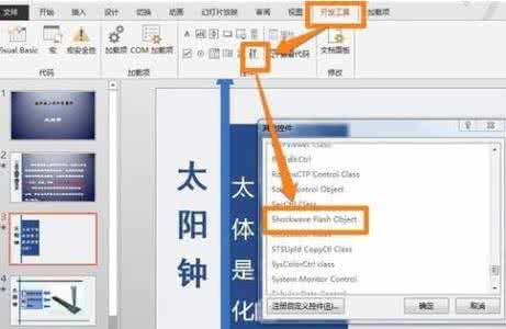 vs2013如何添加控件 PPT2013如何添加控件呢