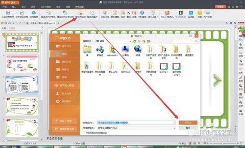 用wps怎么做ppt加视频 wpsppt怎么加视频