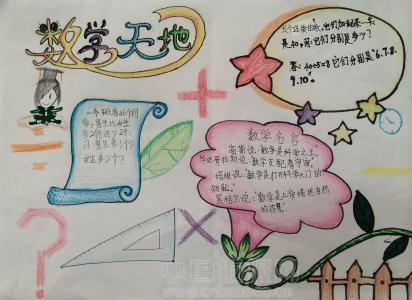 2年级数学画报 小学2年级数学手抄报