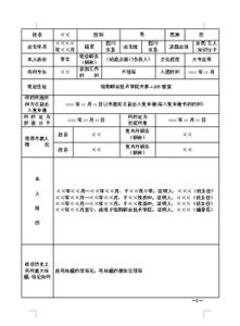 预备党员考察报告范文 关于预备党员考察报告范文