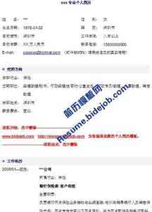 银行跳槽简历怎么写 银行跳槽简历怎么写自我评价