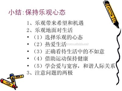 积极工作态度文章 积极的生活态度文章