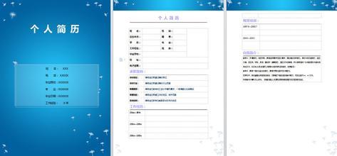 简历模板下载word格式 word格式的简历模板