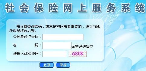 东莞市社保局个人查询 东莞市查询个人社保