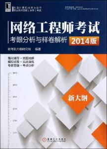 网络工程师考试大纲 关于网络工程师应用技术考试大纲介绍