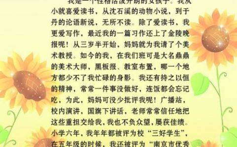 小学生自我介绍的文章 小学生自我介绍文章