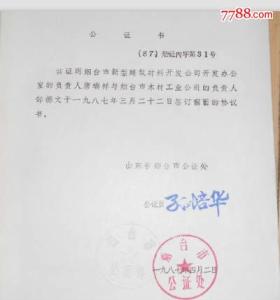 安置房公证处公证流程 安置房继承协议公证需要什么材料？公证流程是什么