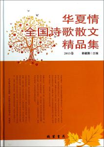 经典散文诗歌诵读篇目 200字散文诗歌3篇