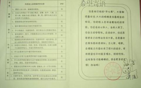 大班上学期幼儿评语 大班幼儿学期末成绩评语