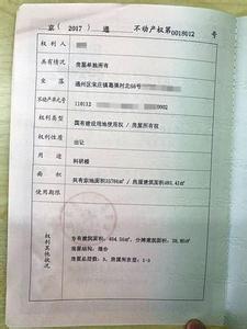别墅办理房产证费用 在北京别墅房产证怎么办理？要交哪些费用