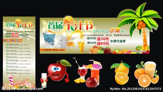 果汁广告词 果汁的促销广告词_果汁的广告宣传词
