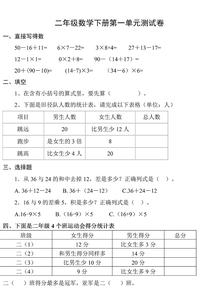 二年级数学试卷及答案 二年级下册数学第一单元试卷及答案