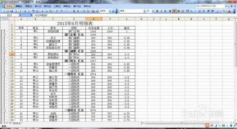 excel2003分类汇总 excel2003巧妙使用分类汇总的教程