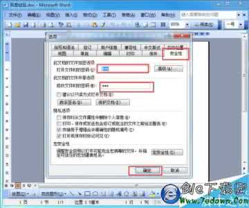 word2013文档加密 word2013怎样对文档进行加密