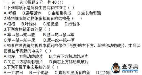 七年级上册生物测试题 七年级生物上册期中测试题