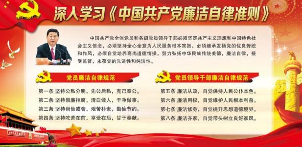 2017年最新党员廉政学习心得体会