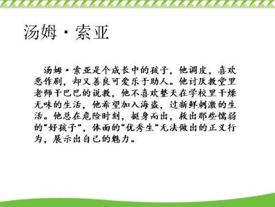 汤姆索亚历险记读后感 汤姆索亚历险记读后感450字3篇