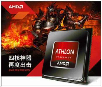 amd x4 870k相当于i几 AMD 870K怎么样