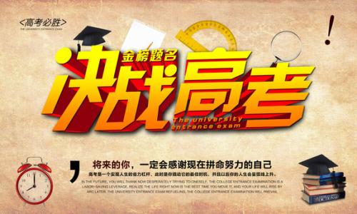 高三百日冲刺励志短文 高三百日冲刺励志文章