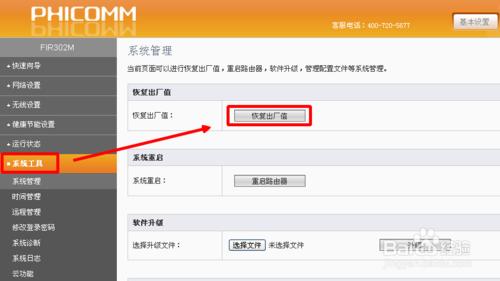 斐讯无法恢复出厂设置 斐讯路由器怎么恢复出厂设置