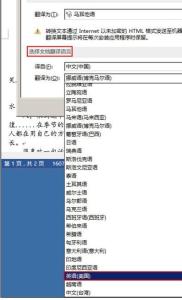 word2013在线使用 Word2013在线翻译如何使用