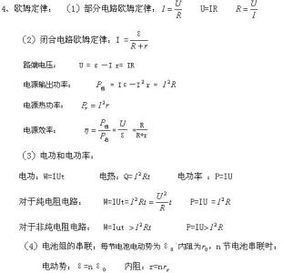 高中物理电磁学公式 成人高考物理电磁学公式