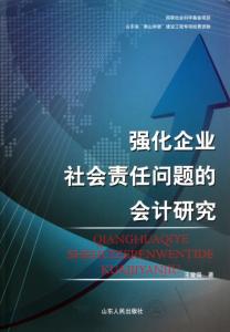 企业社会责任研究论文 有关企业社会责任研究论文